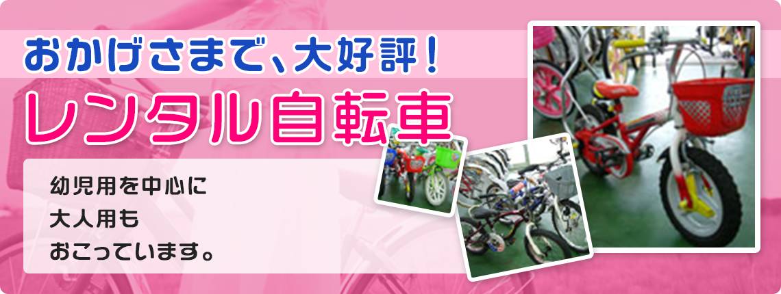 レンタル自転車